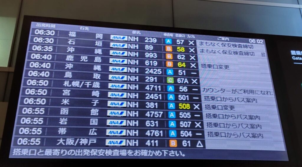 羽田空港 フライトスケジュール ANA 6時台 始発