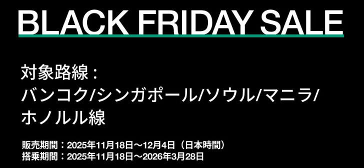 ZIPAIR　セール　ブラックフライデー