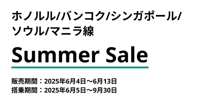ZIPAIR　セール　サマーセール