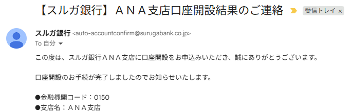 スルガ銀行　口座開設　キャンペーン　口座開設時間　口座開設結果のご連絡