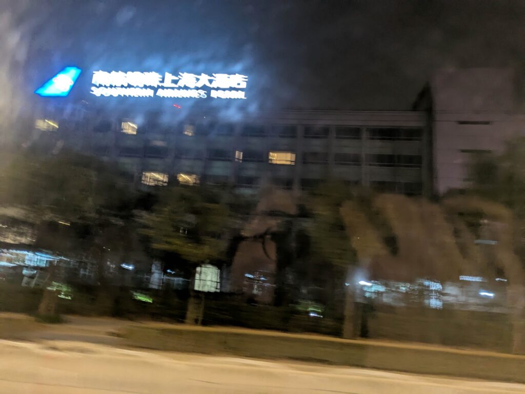 上海 サザンエアラインズパールホテル 中国南方航空ホテル 上海乗り継ぎ トランジットホテル