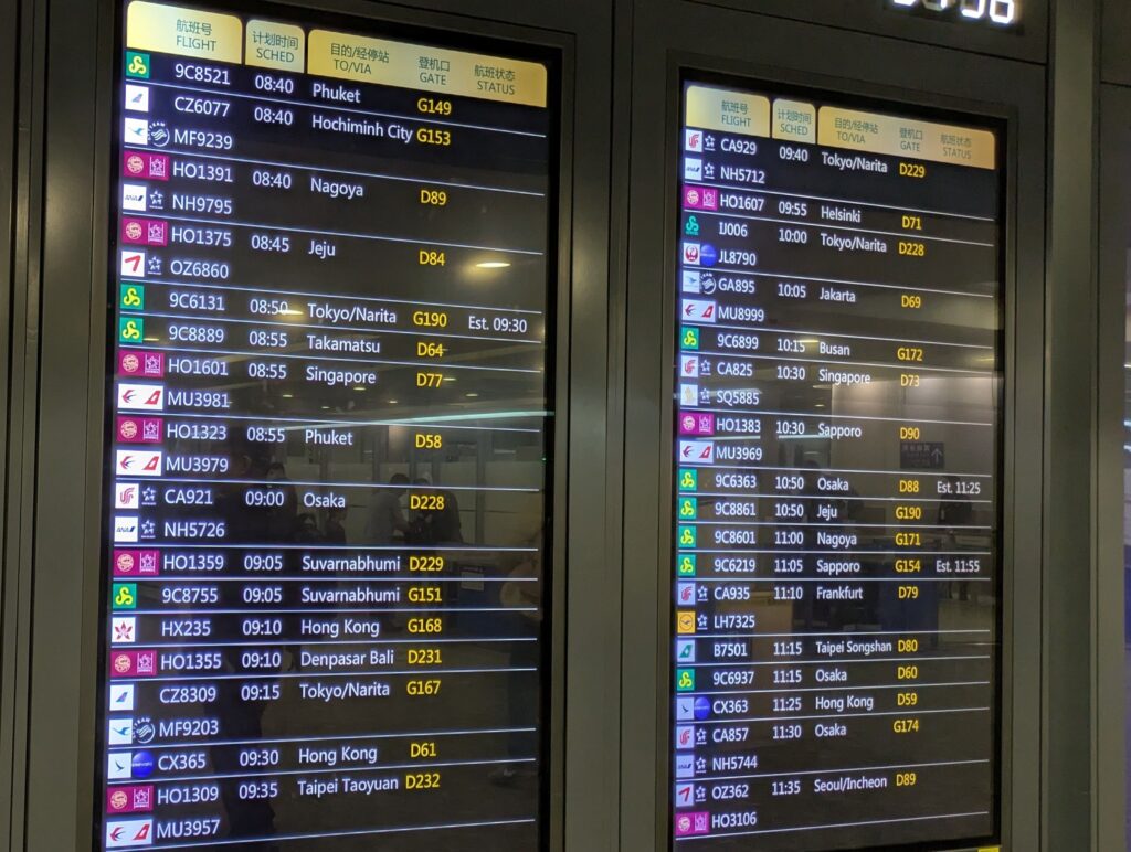 上海浦東空港 フライトスケジュール