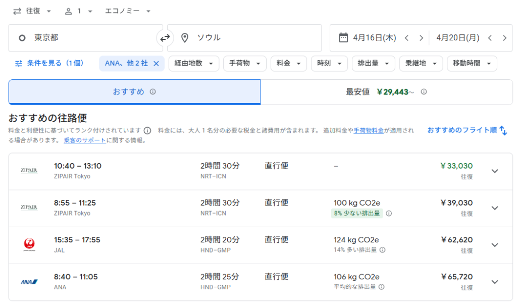 東京　ソウル　ZIPAIRとJAL/ANAの価格差比較