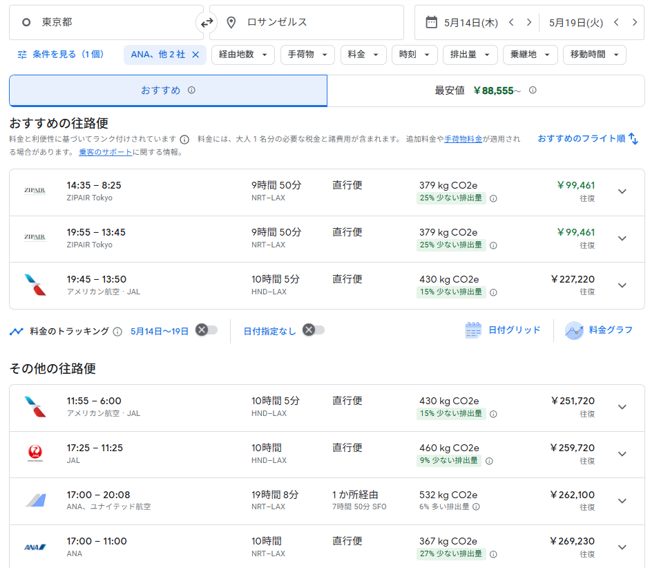 東京　ロサンゼルス　ZIPAIRとJAL/ANAの価格差比較